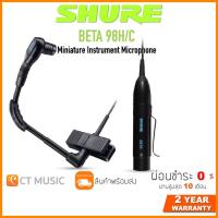 ราคา [ใส่โค้ดลด 1000บ.] Shure BETA 98H/C ไมโครโฟน ประกันศูนย์มหาจักร Instrument Microphone (14249003618)