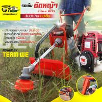 ราคา (รถเข็น WE35) เครื่องตัดหญ้า รถเข็นตัดหญ้า 4จังหวะ WE35 อุปกรณ์ครบพร้อมใช้งาน แถมฟรีกระปุกเอ็นตัดหญ้า Byดีจริงการเกษตร (27519669603)