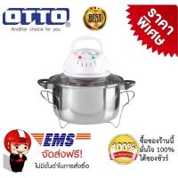 ราคา หม้ออบลมร้อน OTTO รุ่น CO-709 ขนาด 12 ลิตร (2255458302)
