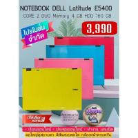 ราคา โน๊ตบุ๊ค มือสองสภาพดี โน๊ตบุ๊ค Band DELL รุ่น Latitude E5400 DUO CORE speed 1.66 ghz MEMORY 4 GB HDD 160 GB (8565778246)