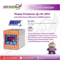 ราคา WIP เฟสโปรเทคชั่น รีเลย์ อุปกรณ์ป้องกัน ไฟตก ไฟเกิน Phase Protector 380V W-OP4 (52250910721)
