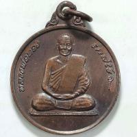ราคา เหรียญหลวงพ่อทอง เกสโร วัดโฆษิต จ.นราธิวาส ปี 2538 เนื้อทองแดง (22734371559)