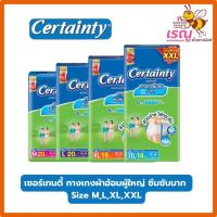 ราคา เซอร์เทนตี้ ซุปเปอร์แพ้นส์ กางเกงผ้าอ้อมผู้ใหญ่ ซึมซับมาก ขนาด M,L,XL,XXL (26871371660)