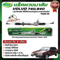 ราคา แร็คพวงมาลัยเพาเวอร์ VOLVO 740,760,940,960 ใหม่ (2310618713)