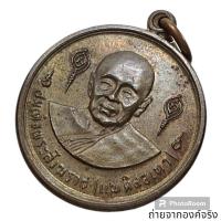 ราคา เหรียญสมเด็จพระสังฆราชแพ วัดสุทัศนฯ เขตพระนคร กทม. ปี 2516 (23574398735)