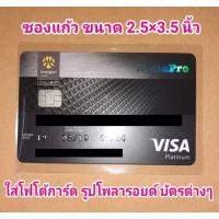 ราคา ขนาด 2.5×3.5 นิ้ว ถุงแก้วใส่บัตร ซองแก้วใส่โฟโต้การ์ด (28011238093)