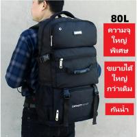 ราคา กระเป๋าสะพายหลัง,กระเป๋าเอนกประสงค์ใบใหญ่ขนาด80ลิตร(รุ่นขยายได้ใหญ่ได้) (45150293132)