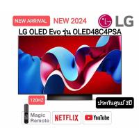 ราคา LG ทีวี 48C4 สมาร์ททีวี 48 นิ้ว 4K UHD OLED รุ่น OLED48C4PSA.ATM ปี 2024 (27410442140)