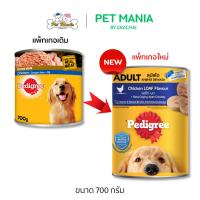ราคา Pedigree เพดดิกรี®อาหารสุนัข ชนิดเปียก แบบกระป๋อง เนื้อไก่ 700กรัม (17582833947)