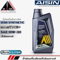 ราคา น้ำมันเครื่อง ดีเซล AISIN SEMI SYNTHETIC econTECH+ 10W-30 น้ำมันเครื่องดีเซล กึ่งสังเคราะห์ ขนาด 1L. (24960243756)