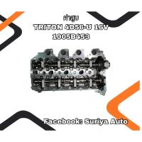 ราคา ฝาสูบ (ชุดใหญ่) MITSUBISHI TRITON 4D56-U 16V 1005B453 (42822523549)