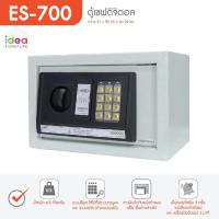 ราคา ตู้เซฟอิเล็กทรอนิกส์/ตู้เซฟดิจิตอล รุ่น ES-700 (เล็ก) (25103191369)