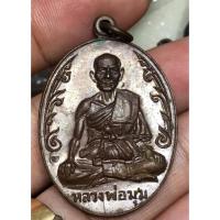 ราคา เหรียญหลวงพ่อมุม ปี2517 เนื้อทองแดง ประคตยาวนิยม หลังจาร มันปูเดิมๆ ประกันแท้ (41626343940)