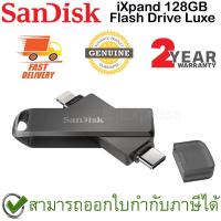 ราคา SanDisk iXpand Flash Drive Luxe 128GB ของแท้ ประกันศูนย์ 2ปี (16360264662)