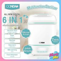 ราคา OONEW เครื่องนึ่งขวดนมพร้อมอบแห้งดิจิตอล รุ่น Dry Clean (1040438166)