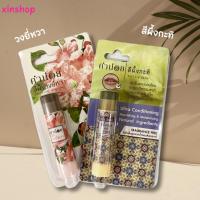 ราคา คำน่อย สีผึ้งวงยี่หวา+สีผึ้งกะทิ แบบแท่ง 6 กรัม (25274198097)