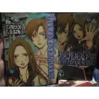 ราคา หนังสือการ์ตูน สืบสยองโรงเรียนหลอน เล่ม 1-2 (5375419037)