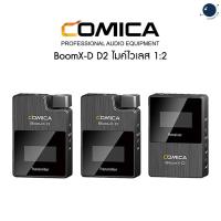 ราคา Comica Audio BoomX-D D2 ไมค์ไวเลส 1:2 ศูนย์ไทย (4940695108)