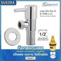 ราคา Elegance ก๊อกน้ำดาร์กี้ วาล์ว 2 ทาง วาล์ว 3 ทาง สแตนเลส 304 [สินค้าคุณภาพราคาถูก][มีเก็บเงินปลายทาง] (24594882240)