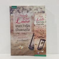 ราคา จนกว่ารักบันดาลใจ/นาวาร้อยกวี (1292925295)