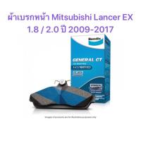 ราคา ผ้าเบรกหน้า Bendix CT สำหรับรถ Mitsubishi Lancer EX 1.8 / 2.0 ปี 2009-2017 <ส่งฟรี มีของพร้อมส่ง> (7949243625)