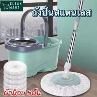 ราคา รุ่นใหม่!! ถังปั่นไม้ถูพื้น สเเตนเลส ผ้าม็อบ ชุดถังปั่นถูพื้น ถังปั่นไม้ม็อบ (25908402377)