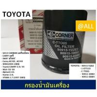 ราคา กรองน้ำมันเครื่อง SUZUKI CARIBIAN(1991-2005) / TOYOTA WISH(2003-2009) ALPHARD, HARRIER, VITARA (2811396362)