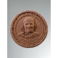 ราคา Antig Super 3523 พระเนื้อดินเผาจันทร์ลอย หลวงปู่อ่อน วัดเนินมะเกลือ อำเภอวังทอง จังหวัดพิษณุโลก (29006197549)