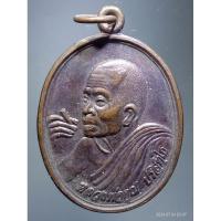 ราคา Antig Super 3128 เหรียญหลวงพ่อคูณ วัดบ้านไร่ รุ่นพิเศษเงินล้าน สร้างปี 2538 (24333163762)