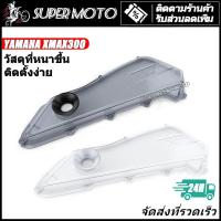ราคา ครอบกรองอากาศ ครอบกรอง YAMAHA XMAX300 (40018528237)