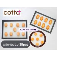 ราคา แผ่นรองอบ Cotta Silpat แผ่นรองอบซิลิโคน ของแท้จาก ประเทศญี่ปุ่น (21150721821)