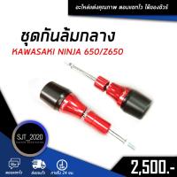 ราคา กันล้มกลาง KAWASAKI NINJA 650/Z650 อะไหล่แต่ง ของแต่ง งาน CNC มีประกัน อุปกรณ์ครอบกล่อง (6082650424)