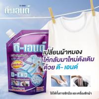 ราคา น้ำยาซักผ้า ผลิตภัณฑ์ขจัดคราบฝังลึก สำหรับผ้าขาวและผ้าสี ชนิดน้ำ 500 มล. (29900186226)