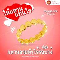 ราคา แหวนทองหัวใจรอบ น้ำหนัก 1 สลึง ทอง 96.5% (43109271896)