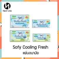 ราคา Sofy Cooling Fresh (โซฟี คูลลิ่ง เฟรช แผ่นอนามัย) (8999662460)