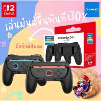 ราคา Dobe Controller Grip ออกแบบมาเพื่อ Joy-Con ของ Nintendo Switch 2 [NS2] โดยเฉพาะ (44005420399)