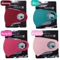ราคา แมสผ้า แมสผู้ใหญ่ผ้านิ่ม หลากสี (7931022643)