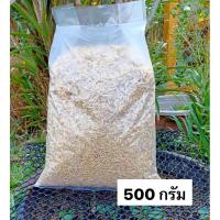 ราคา แกลบแห้ง แกลบดิบ 500 กรัม (24828739776)