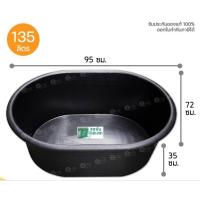 ราคา อ่างเปล อ่างผสมปูน กระบะปูน อ่างใส่น้ำ อ่างเลี้ยงปลา อ่างอเนกประสงค์ ยางไนล่อน ขนาด 135 ลิตร (16921503017)