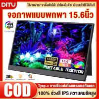 ราคา 15.6 นิ้ว 60HZ Portable Gaming Monitor จอแสดงผลแบบพกพา Full HD หน้าจอเกมจอแสดงผล IPS รองรับ TYPE-C HDMI 1080P FHD Extension Screen, เหมาะสําหรับ PC, แล็ปท็อป, สวิตช์, Xbox, PS (42154233742)