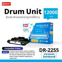 ราคา Brother DR-2255 / DR2255 Drum Unit ดรัมตลับ TN-2260 TN2280 เครื่อง MFC-7360 HL2130 HL2240D DCP7060 (21684569460)