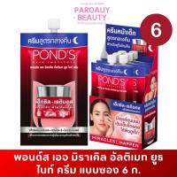 ราคา (ขายส่ง 1 กล่อง 6 ซอง) พอนด์ส ครีมหน้าเด็กสูตรกลางคืน พอนด์ส Pond's ยูธ ไนท์ ครีม แบบซอง 6 ก. (40956520028)