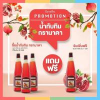 ราคา โปร( ซื้อ 3 แถม 1) กิฟฟารีน | GIFFARINE GRANADA อาหารเสริม น้ำทับทิมกิฟฟารีน นำเข้าแท้ 100% (17406863431)