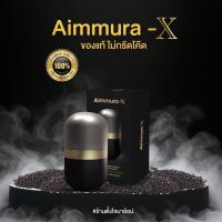 ราคา |ไม่กรีดโค้ด| Aimmura-X เอมมูร่า X Sesamin เซซามิน 20 เท่า จากงานวิจัยมช. อาหารเสริมงาดำ (56700602791)