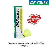 ราคา YONEX ลูกแบดมินตัน รุ่น ฝาเขียว, บรรจุ 6 ลูก [ของแท้] (27663354468)