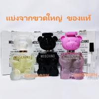 ราคา แบ่งขาย แท้ทุกหยด Moschino Toy 2 Pearl Boy EDP Bubble Gum EDT น้ำหอม แท้ 5ml 10ml (5541582715)