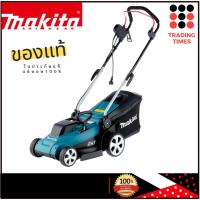 ราคา MAKITA ELM3320 เครื่องตัดหญ้ารถเข็น ไฟฟ้า ของแท้ (3842188065)
