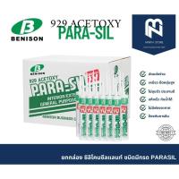 ราคา (1ลัง​ 24หลอด) PARASIL​ : กาวซิลิโคนซีลแลนท์​ พาราซิล929​ 300 กรัม​ BENISON (28635669467)