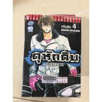 ราคา ดุหักดิบ เล่ม 4,6-10 (24069613185)
