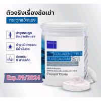 ราคา Well U Collagen type2 plus calcium (24209508337)